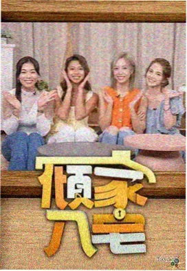 韩国幕后纪录节目片场日记封面